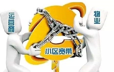 写字楼宽带垄断须1年内整改