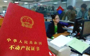 不动产登记周五起全市推行网上付费