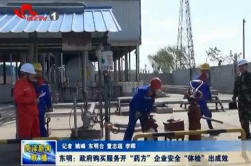 东明：政府购买服务开