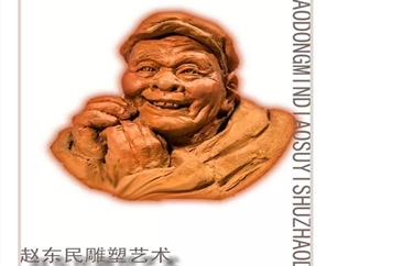 菏泽非遗之赵东民雕塑作品欣赏