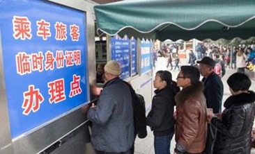 好消息！坐火车办临时身份证，不用再拍照了