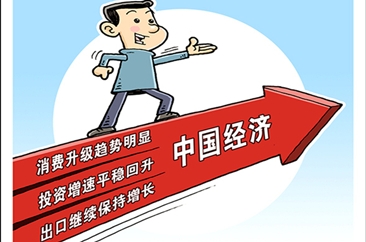 “稳”的气质凸显“进”的空间广阔——从基本面看中国经济发展潜力