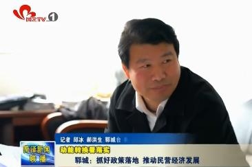 郓城：抓好政策落地 推动民营经济发展