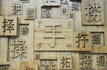 硬核、锦鲤、敲黑板……新词迭出，更得咬文嚼字