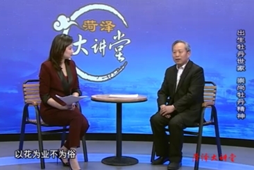 《菏泽大讲堂》：牡丹文化系列之三赵孝庆与牡丹籽油