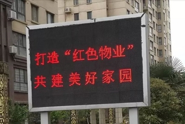 牡丹区：“红色物业”擦亮基层党建品牌