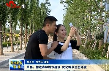 单县：推进森林城市建设 优化城乡生态环境