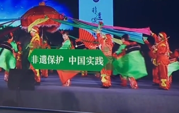 非遗保护 中国实践