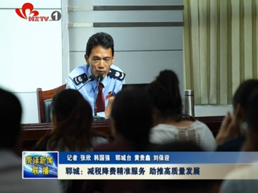 郓城:减税降费精准服务 助推高质量发展