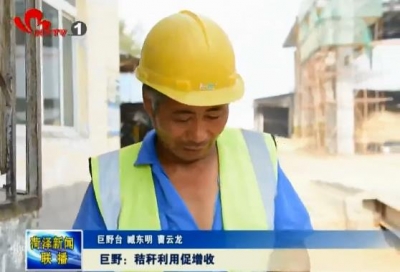 巨野：秸秆利用 环保增收