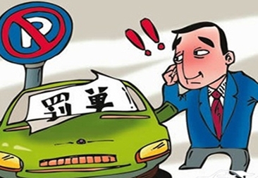 北京将加大对道路违法停车的执法力度