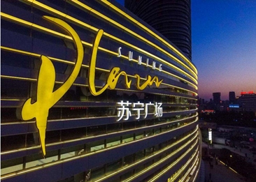 被苏宁“抢亲” 永辉超市终止投资家乐福中国