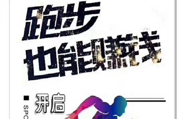 走路赚钱？“趣步”经营模式引质疑