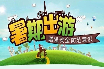 交通运输部北海航海保障中心暑期出游提醒：四类船不能坐