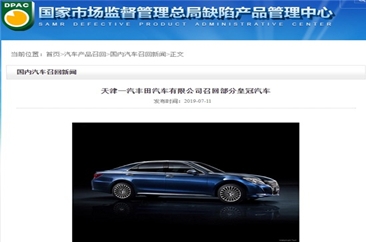 6品牌召回汽车逾19万辆 皇冠召回超13万辆