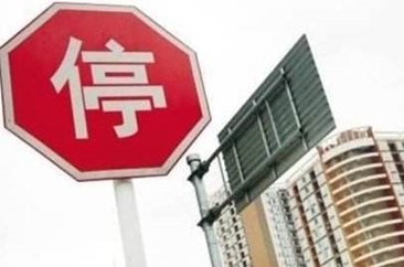 274家房企宣布破产 房地产行业需重新洗牌