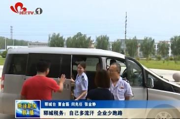 郓城税务：自己多流汗 企业少跑路