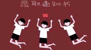 准大学生看过来，入学如何“三不愁”