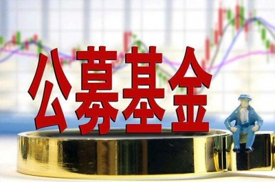 6000只！公募基金数量再上台阶