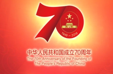  直播：庆祝中华人民共和国成立70周年系列论坛·第一场 