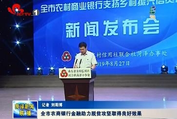 全市农商银行金融助力脱贫攻坚取得良好效果