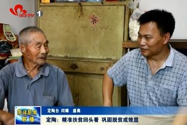 定陶：“精准”扶贫“回头看” 巩固脱贫成效显