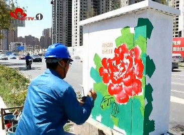 菏泽：添彩环网柜 画笔妆点牡丹城