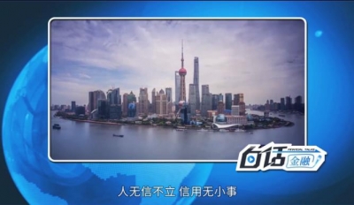 【白话金融】征信离你我有多远