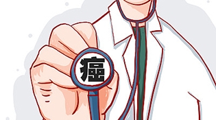 国家癌症区域医疗中心应满足六条件