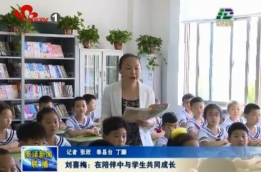 刘喜梅:在陪伴中与学生共同成长