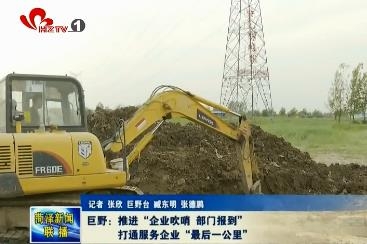 巨野：推进“企业吹哨 部门报到” 打通服务企业“最后一公里”