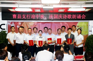 工行曹县支行成功举办“迎中秋、庆国庆”诗歌朗诵比赛