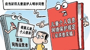 儿童个人信息网络保护规定将实施 为孩子提供“安全锁”