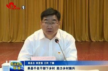 单县千名干部下乡村 助力乡村振兴