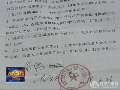 菏泽至郑州机场“定制路线”出“风波”抽成比例增加、车辆被查，车主难运营