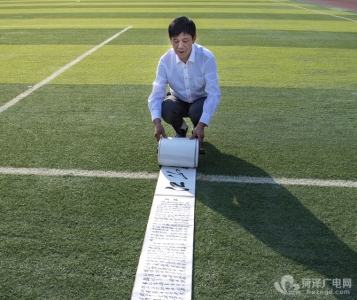 毛体书法爱好者书写70米长卷 向共和国七十华诞献礼