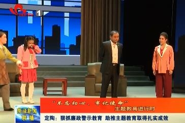 定陶：狠抓廉政警示教育 助推主题教育取得扎实成效