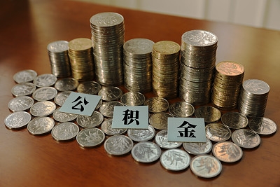 国管公积金提取业务不再提交纸质提取申请书