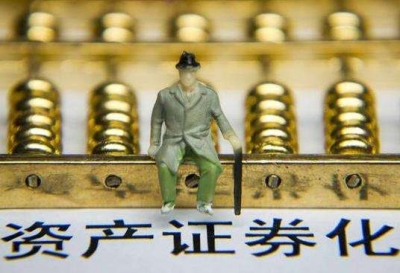 资产证券化快跑 实体经济再提效