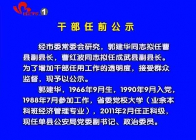  干 部 任 前 公 示 