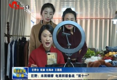 巨野：未雨绸缪 电商积极备战“双十一”