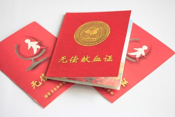 无偿献血纳入文明城市考核