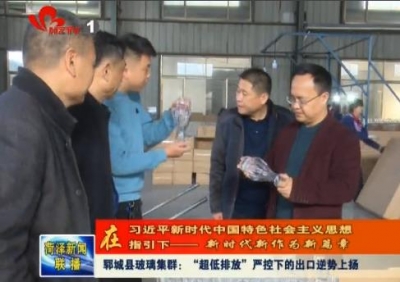 郓城县玻璃集群： “超低排放”严控下的出口逆势上扬