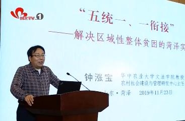 第二届中国·菏泽“新时代脱贫攻坚与乡村振兴”论坛开幕