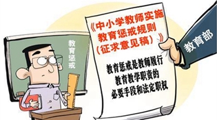 七成受访学生家长支持教育惩戒制度