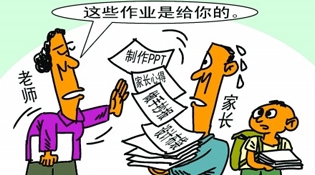 面对来自学校的摊派 家长：什么时候能给家长减减负？
