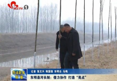 东明河长制：借力协作 打造“亮点”