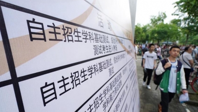 2020年起不再组织高校自主招生 试点启动“强基计划”