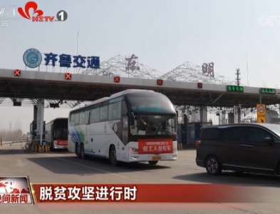 央视关注我市疫情防控 复工复产和脱贫攻坚工作