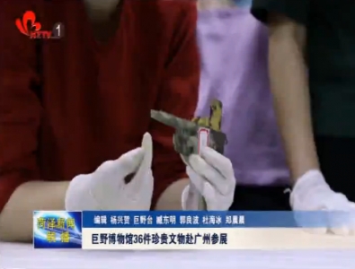 巨野博物馆36件珍贵文物赴广州参展